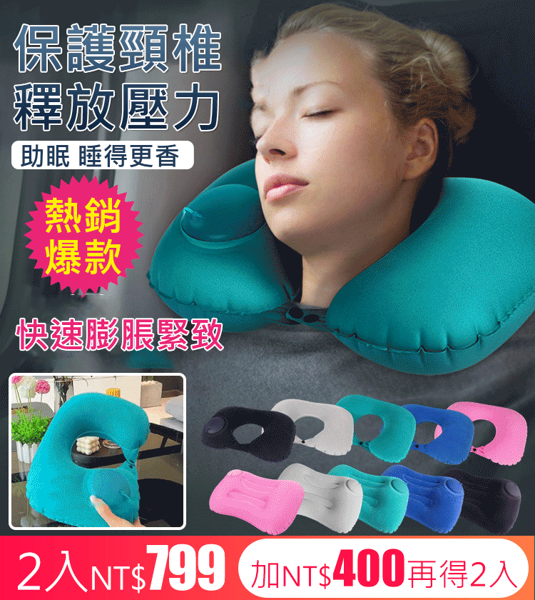 按壓式充氣u型枕 按壓式充氣u型枕