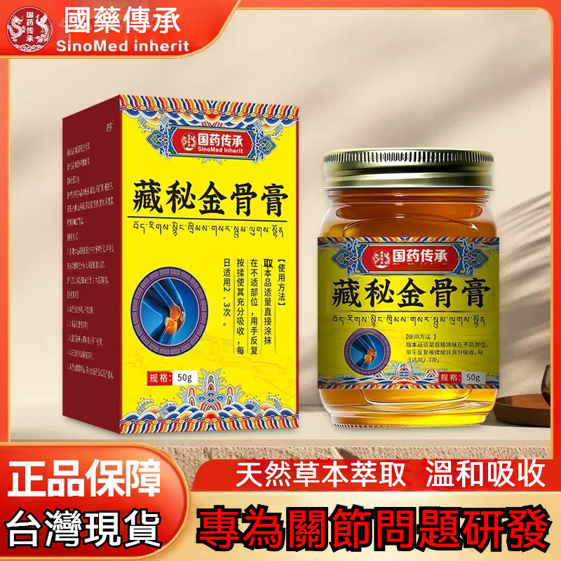 雪域聖品・千年智慧】藏秘金骨膏｜西藏喇嘛寺傳承「流動的熱能量膏」 